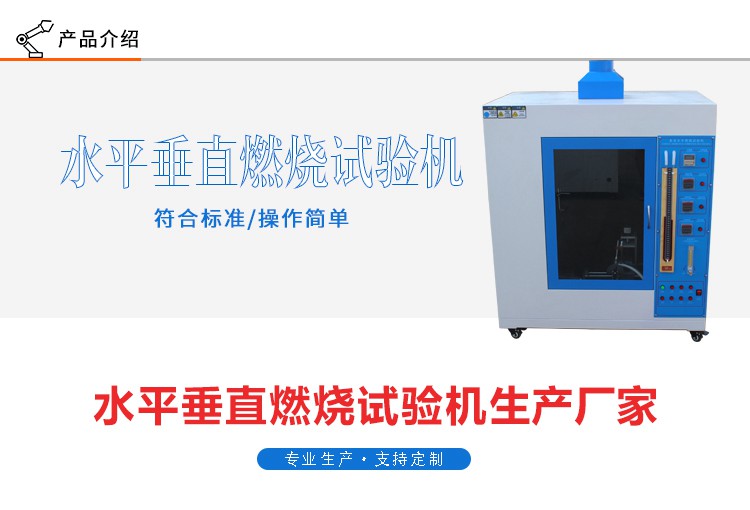 UL94電纜垂直水平燃燒試驗(yàn)機(jī)