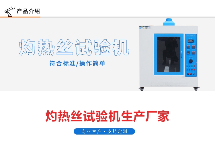 灼熱絲試驗機