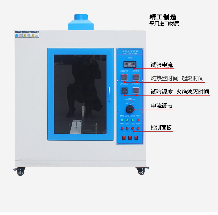 灼熱絲試驗機（按鍵款）